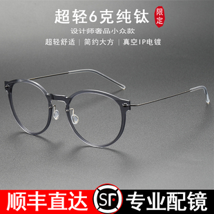德系超轻6克眼镜架白客同款眼镜框复古圆形纯钛无螺丝近视眼镜男