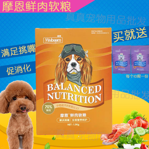 摩恩狗粮l鲜肉软粮湿粮