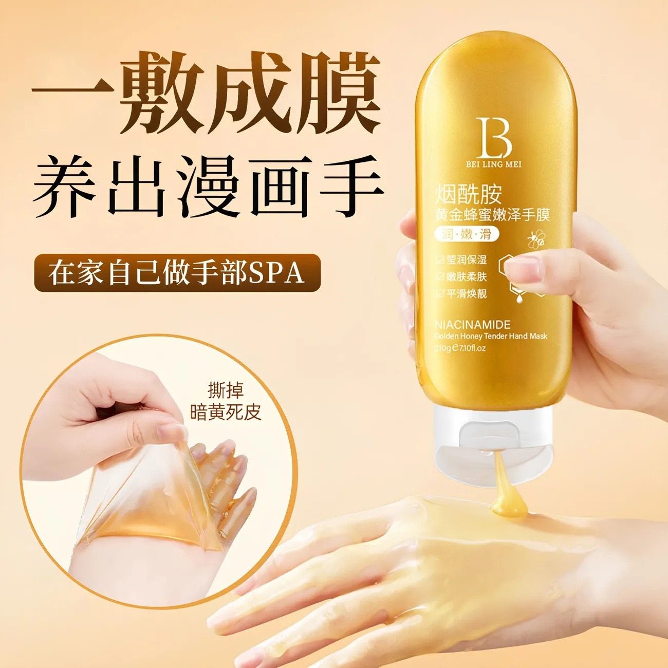 蜂蜜手蜡嫩滑焕亮撕拉手膜手部护理补水保湿滋润细纹手去角质死皮
