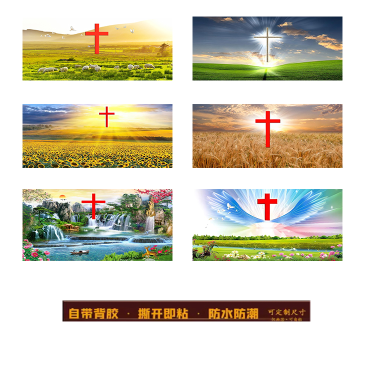 十字架自粘防水带背胶风景海报装饰画客厅餐厅背景墙贴画