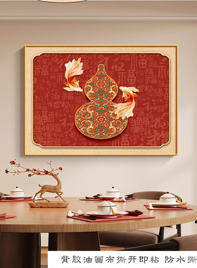 新中式葫芦花瓶装饰画福禄吉祥图客厅餐厅横版寓意好玄关挂画贴画