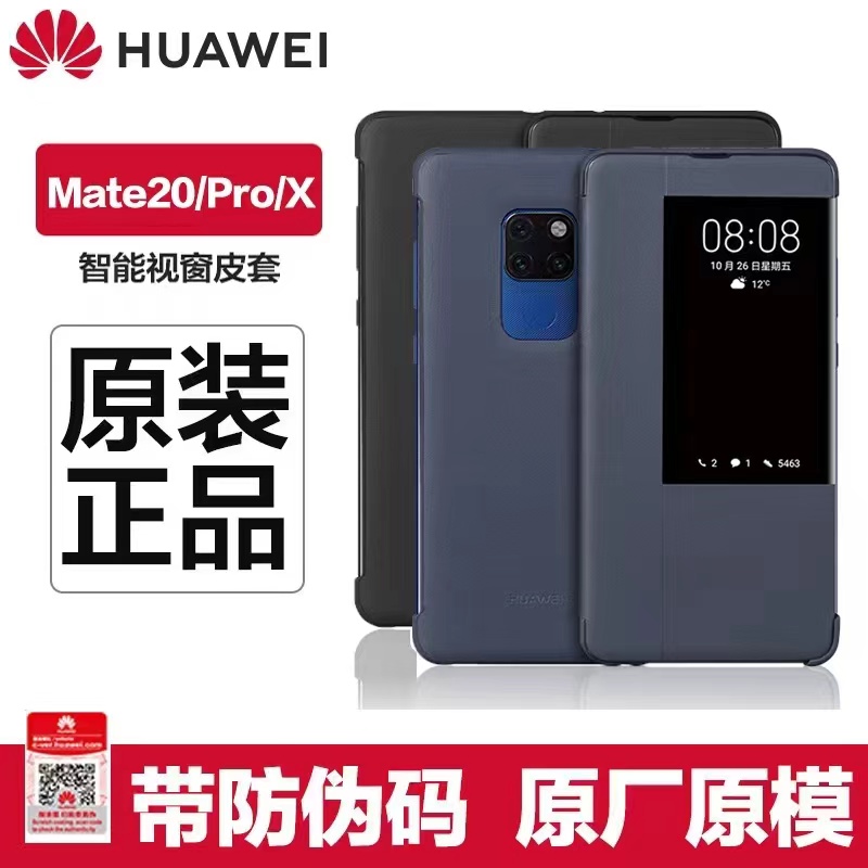 适用mate20pro手机壳正品原装mate20X皮套原厂高档侧翻盖智能视窗保护套超薄男女情侣全包防摔个性定制限量版