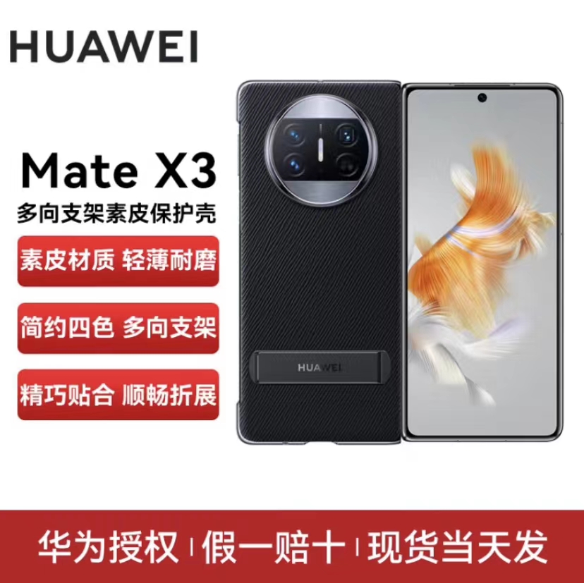 适用于华为MateX3手机壳保护套原装正品多向支架素皮保护壳内置支架横竖支撑MateX3折叠屏素皮皮革手机套壳