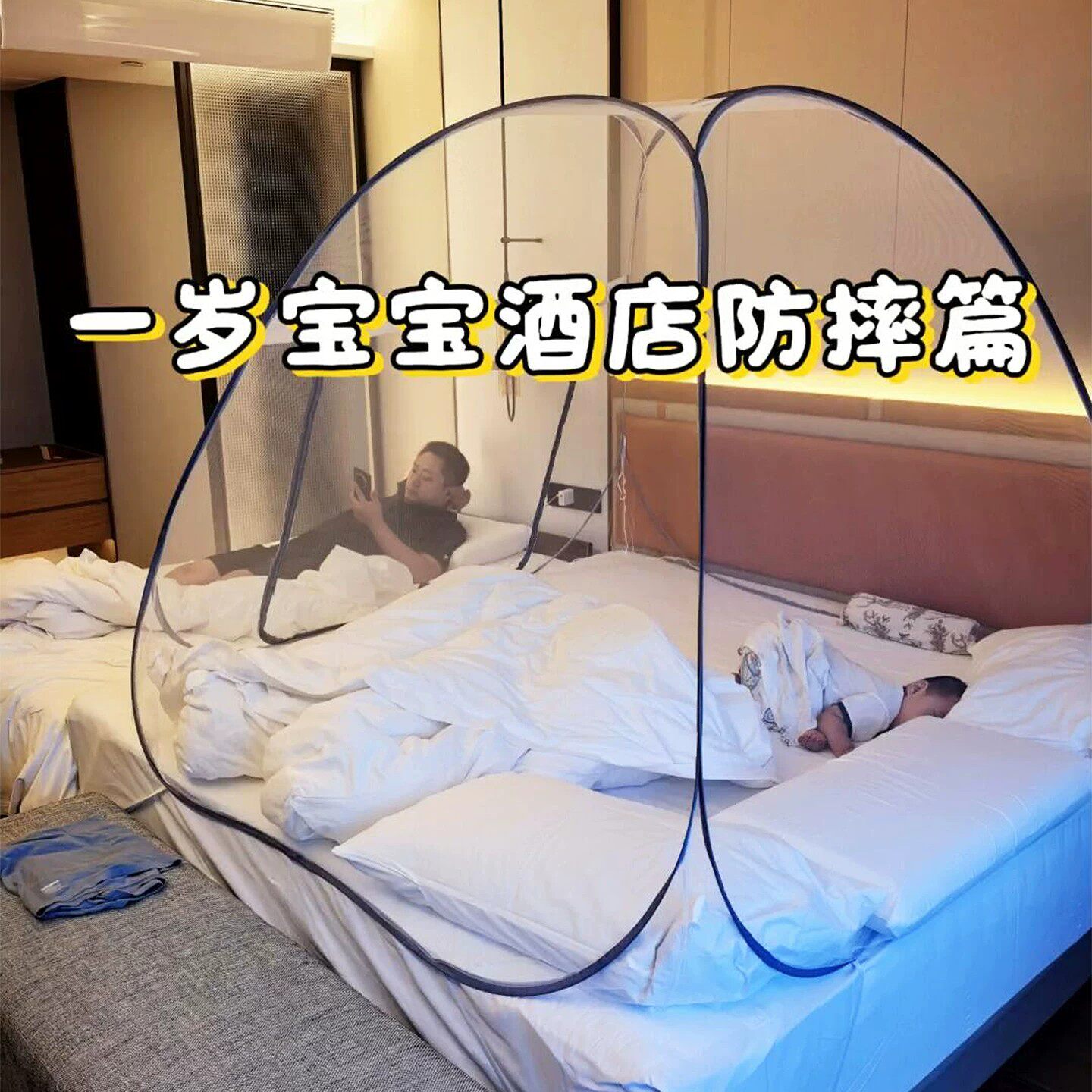儿童防摔蚊帐防掉床宝宝婴儿旅行神器酒店用家用室内帐篷全底全包