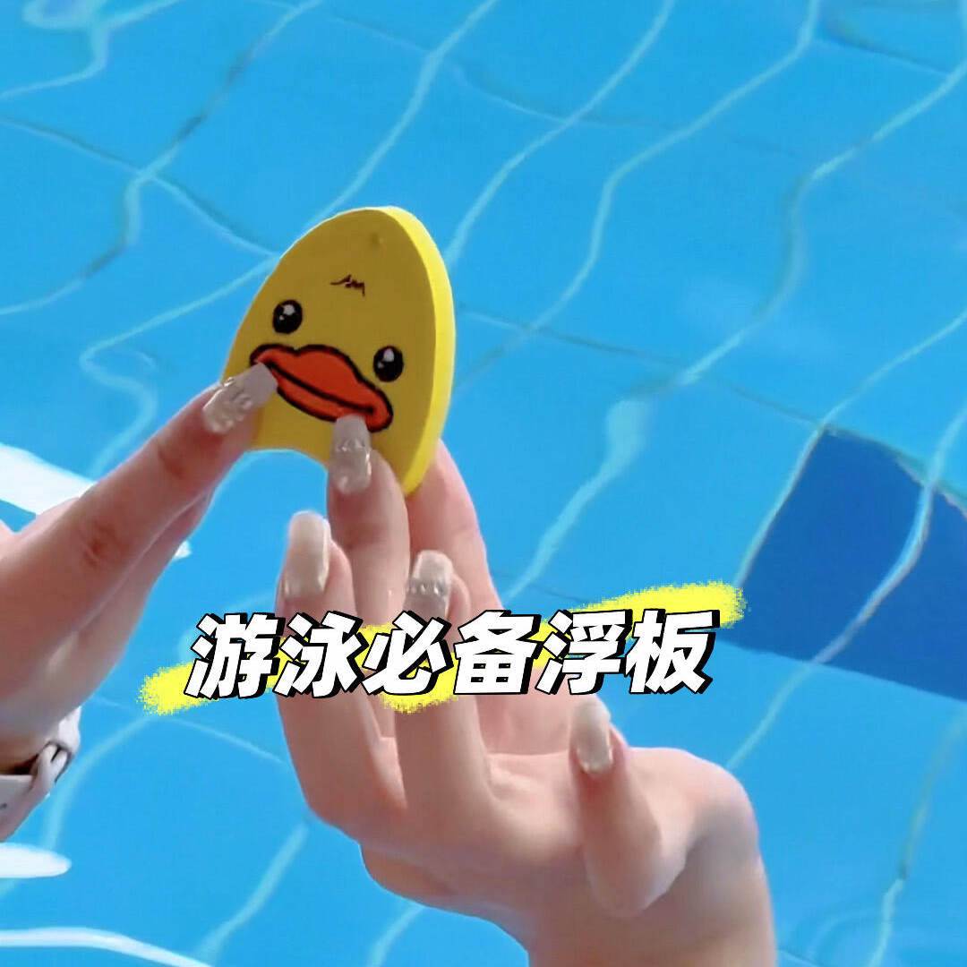 迷你小浮板特小漂浮板拼色脱板过渡期辅助道具游泳人趣味包包挂件图片