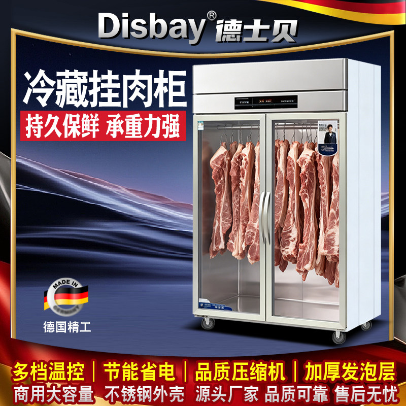 Disbay德士贝冷藏挂肉柜立式双多门不锈钢商用节能省电肉类展示柜