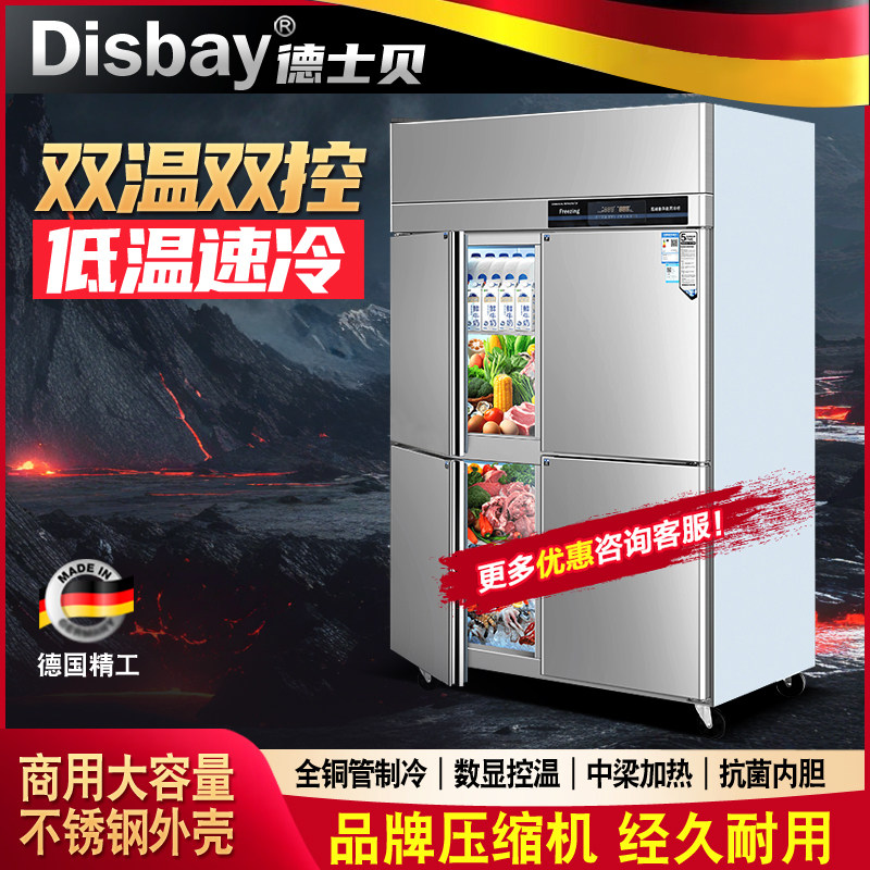 DisBay德士贝四开门冰箱商用西餐中餐厨房大容量冰柜6门双温双控