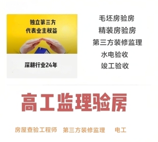 青岛日照潍坊烟台临沂连云港专业验房师 验房服务 第三方装修监理