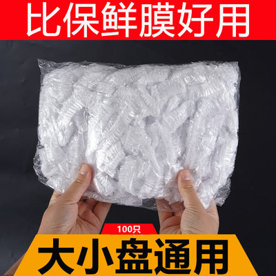 家用剩菜剩饭碗罩食品级保鲜神器一次性保鲜袋套松紧口保鲜膜盖套