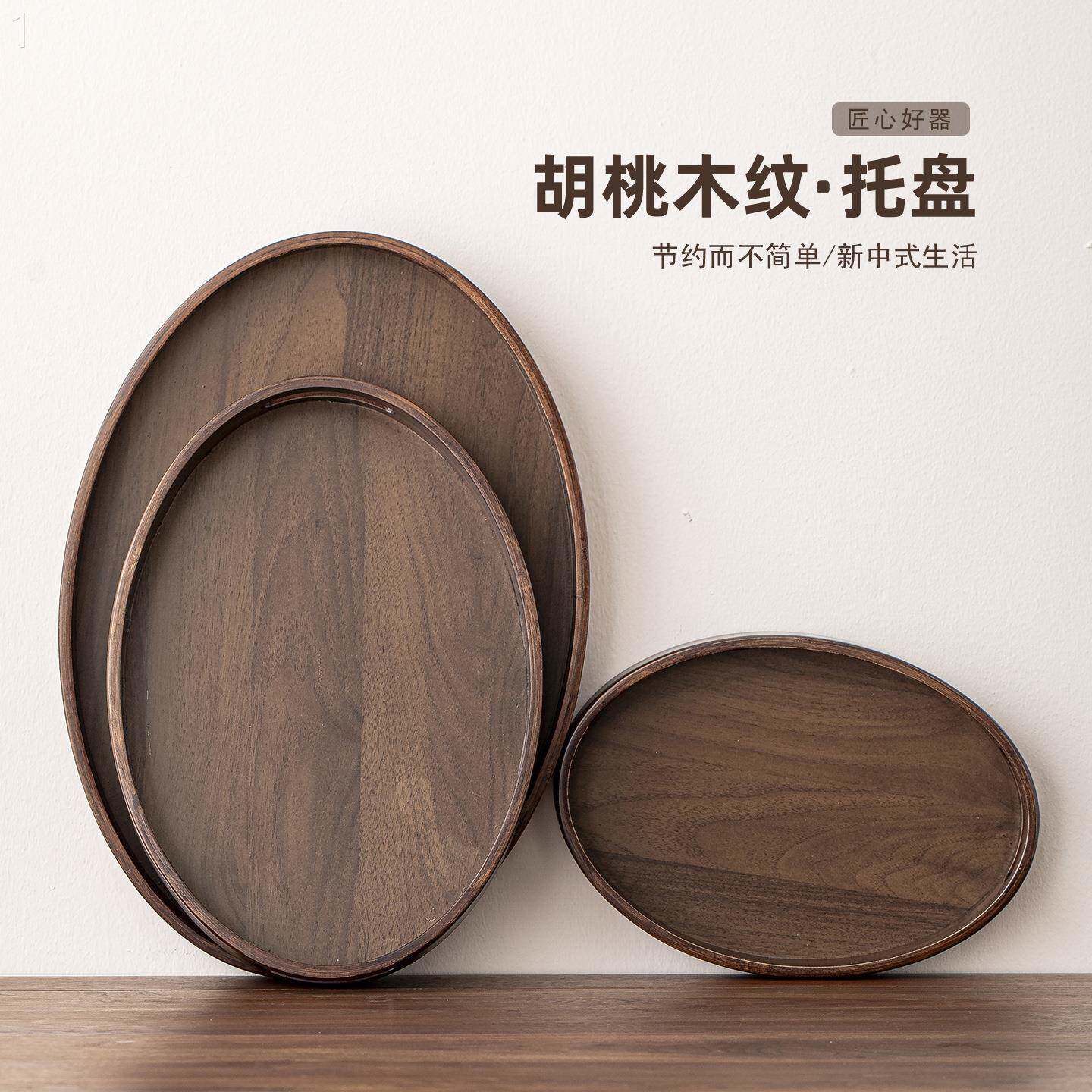 舍己宜物胡桃木纹托盘椭圆形竹制商务简约家居茶点盘