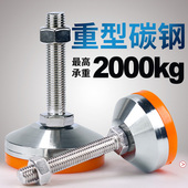 重型防滑脚杯M16M30机器垫高脚金属蹄脚底脚支撑脚可调节固定地脚