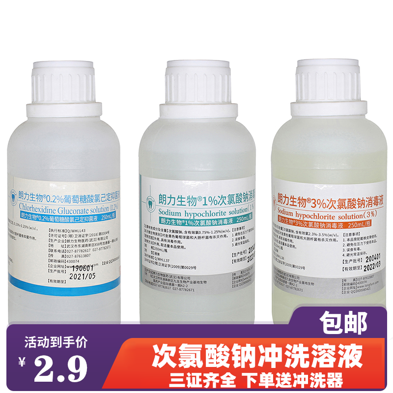 朗力次氯酸钠根管冲洗溶液