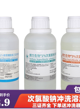 次氯酸钠根管冲洗溶液牙科朗力消毒液根管冲洗液1%3％口腔 冲洗器