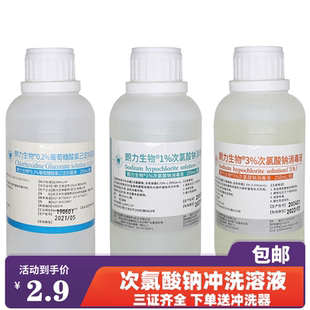 次氯酸钠根管冲洗溶液牙科朗力消毒液根管冲洗液1%3％口腔 冲洗器
