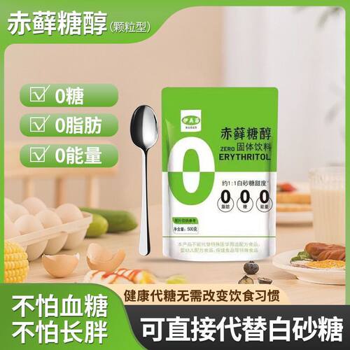 健身零卡糖500g赤藓糖醇无蔗糖食品烘焙代替白糖木糖醇轻食代糖