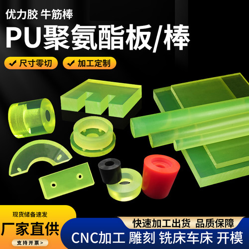 聚氨酯板加工耐磨防静电优力胶棒PU板缓冲垫片圈牛皮筋防撞块包胶