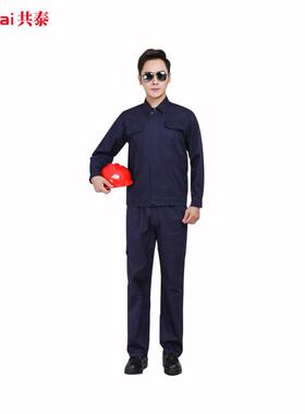 共泰TA001C长袖工作服建筑工厂汽修工装藏蓝色上衣拉链款180/2XL
