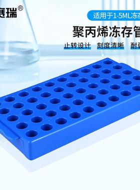 安赛瑞冻存管架50孔塑料微量冷冻管管板可单手操作蓝色6A01079