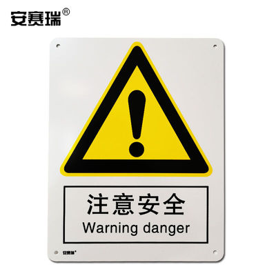 安赛瑞（注意安全）安全提示标识聚丙烯板材250×315mm30800