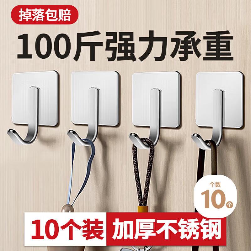 八海鸟【超强承重】不锈钢挂钩10个装免打孔强力粘钩厨房免钉墙壁