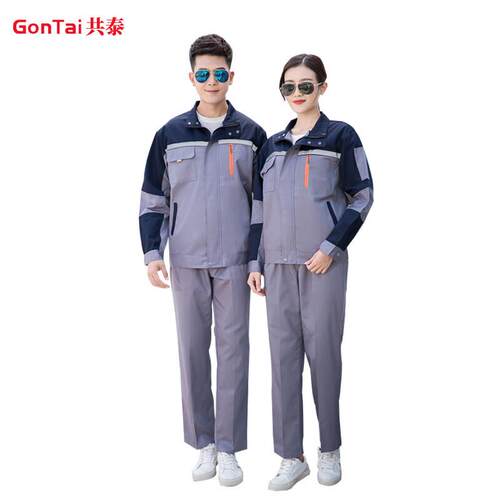 共泰GD007长袖春秋工作服带反光条建筑工厂汽修工装灰色藏蓝拼肩