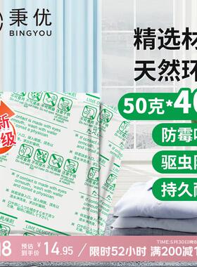 秉优生石灰干燥剂40包大容量衣鞋柜除湿剂防潮防霉袋吸湿吸潮除湿