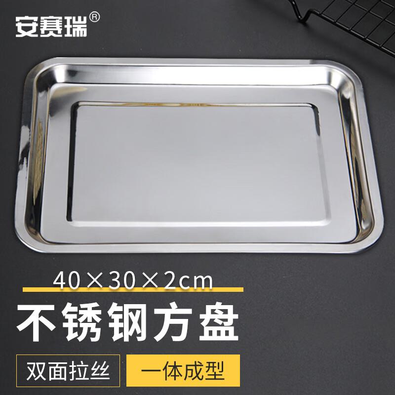 安赛瑞方盘无磁不锈钢托盘实验室容器40×30×2cm7J00298