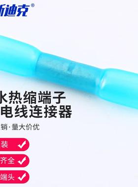 海斯迪克HKE-432BHT电线连接器防水热缩接线端子BHT2蓝色50个