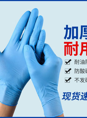 鸣固一次性丁腈手套加厚耐用工业防护清洁劳保工业蓝色M100只