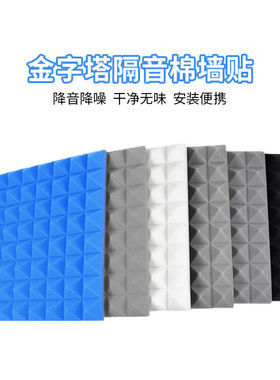 兰诗（LAUTEE）QD0015自粘隔音棉金字塔墙体隔音板琴房吸音棉灰色
