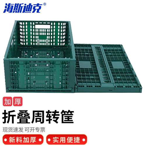 海斯迪克hkd-900塑料折叠筐加厚周转筐果蔬配送塑胶框K600-260外6