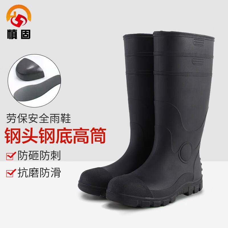 慎固加厚牛筋底钢头钢底雨鞋高筒防砸防刺42码