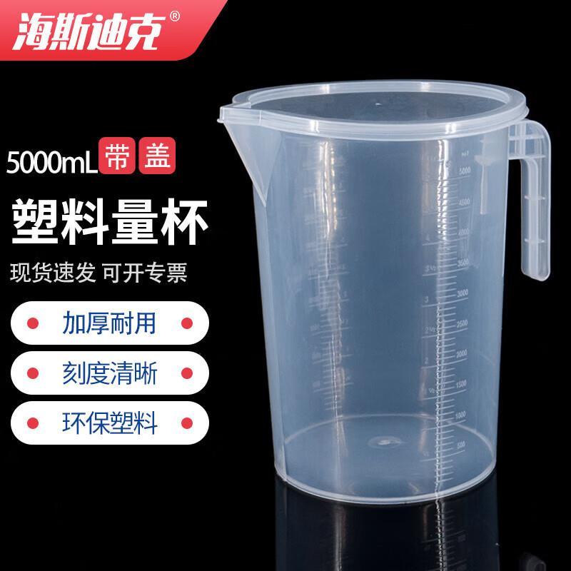 海斯迪克HKC-90带盖塑料量杯带把手pp刻度烧杯计量杯5000ml加盖