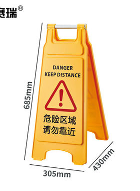 安赛瑞A字牌人字塑料加厚警示牌提示标识黄色危险区域1H01365