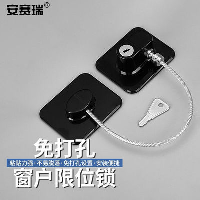 安赛瑞免打孔窗户锁平开窗限位器推拉门儿童安全锁黑色配钥匙5D00