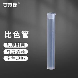 安赛瑞比色管PP具塞刻度平底试管实验室带盖塑料容器25ml6A00726