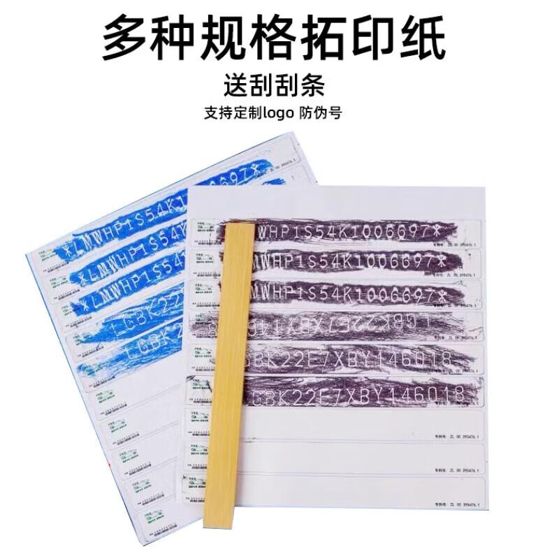 谋福空白机车拓印纸车检年审拓号纸拓印条防撕裂拓印膜【摩托车发