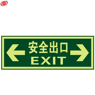 谋福 8114夜光安全出口墙贴荧光安全紧急出口疏散标识指示 CNMF