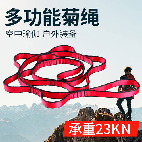 美博（MABOO）多功能菊绳23KN高强度登山攀岩扁带瑜伽伸展带长度0