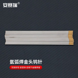 安赛瑞钨针氩弧焊机钨针棒钨极夹焊针钨电极焊枪配件金头1.0×150