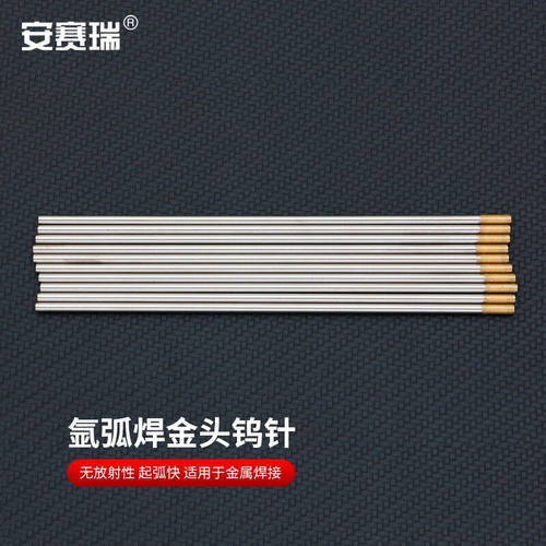 安赛瑞钨针氩弧焊机钨针棒钨极夹焊针钨电极焊枪配件金头1.0×150