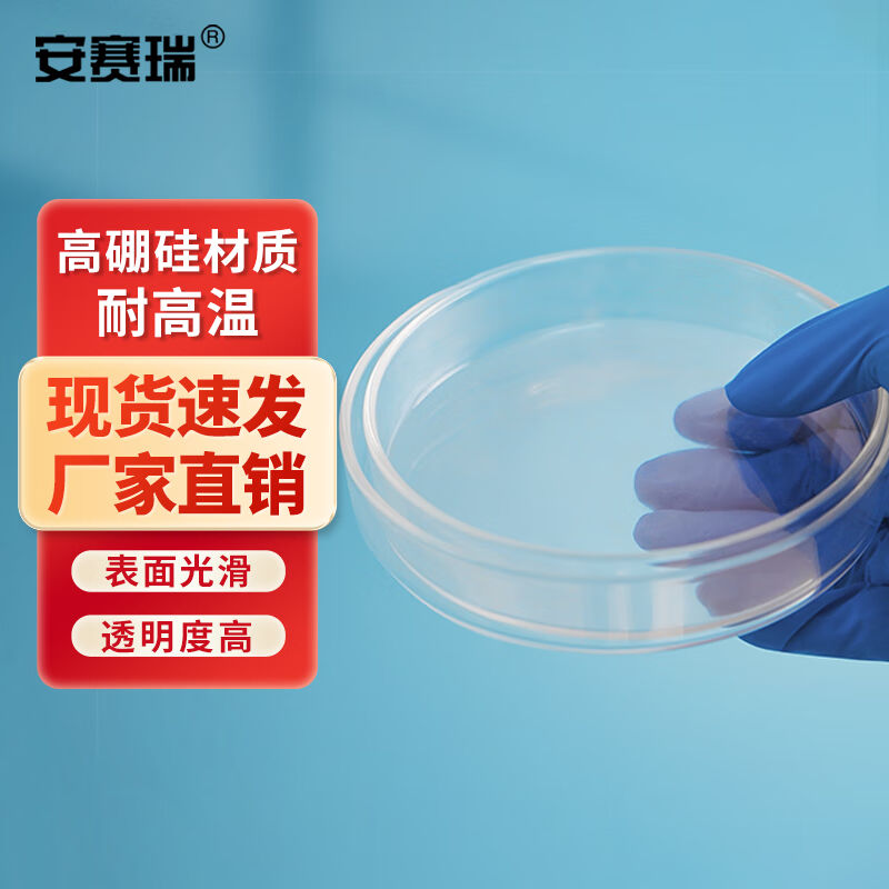 安赛瑞玻璃培养皿(5套装)加厚透明高硼硅玻璃平皿实验室器材分