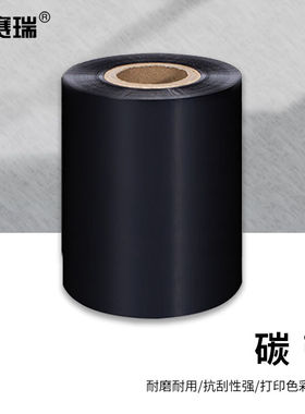 安赛瑞蜡基碳带热转印条码碳带耗材50mm×300m黑色1卷装2J00001