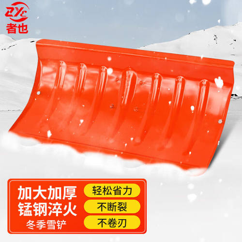 者也手推式除雪工具多功能推雪铲加厚道路清雪铲锰钢淬火冰铲粮食
