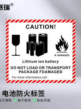 安赛瑞电池防火标签航空物流警示120×110mm20枚caution款2K00148