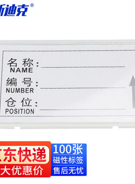 海斯迪克HKL-405磁性标签牌仓库货架分类标示牌强磁材料卡白色6*1