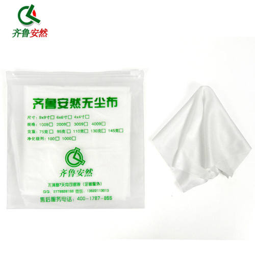 齐鲁安然防静电无尘布纤维擦拭布工业用无尘布除尘布无尘纸手机贴