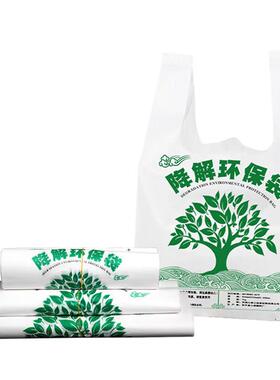 共泰可降解塑料袋一次性打包袋手提方便袋垃圾袋GT-HBJH-01加厚5