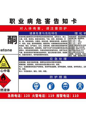 厚创Acetone宽60x长80cm职业病危害告知牌