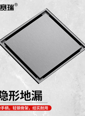 安赛瑞卫生间地漏全铜隐形地漏浴室防臭防反水下水器灰色5D00337